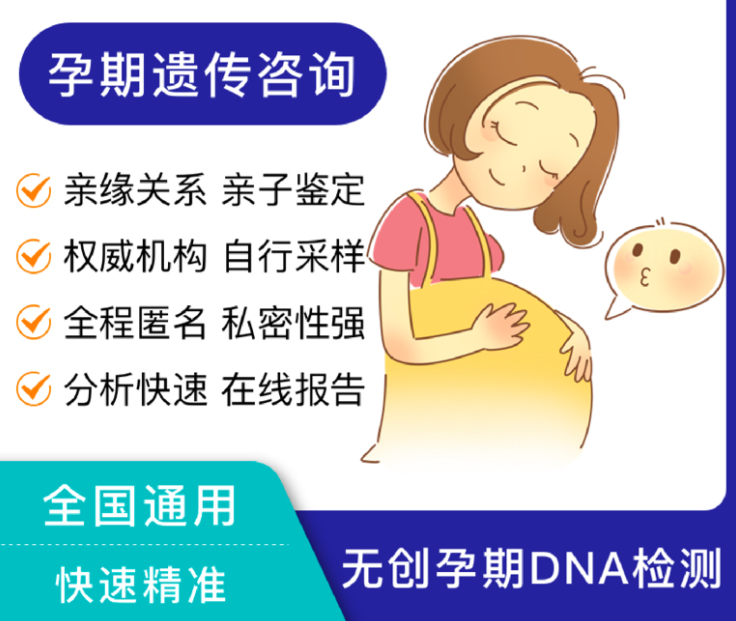 在[伊犁]怀孕期间如何做DNA鉴定,伊犁孕期亲子鉴定多少钱