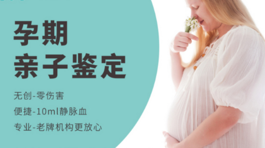 伊犁产前亲子鉴定如何做,伊犁怀孕亲子鉴定出结果要多久